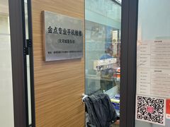 -金点专业手机维修·天河城服务部