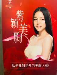 -紫颖·专业美胸·连锁养护中心
