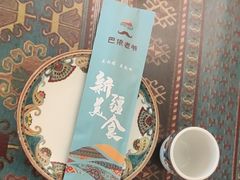 -巴依老爷新疆美食(魏公村店)