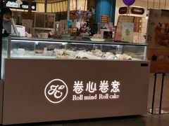 -卷心卷意·轻甜蛋糕(新光天地店)