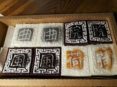 四色方糕-阮大兴糕团(杭州西湖银泰百货店)