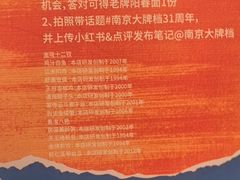 -南京大牌档(龙江新城市广场店)