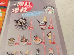 -DQ·蛋糕·冰淇淋(五角场万达店)