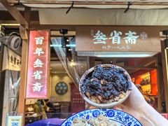 -叁省斋粉蒸肉甑糕·清真(回民街店)
