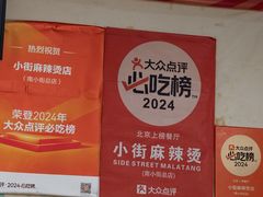 -郭记小街麻辣烫(南小街总店)