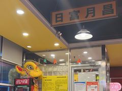 -日昌餐馆(亦庄店)