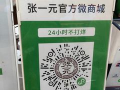 -张一元(总店)