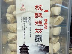 -定胜糕小店-蒋顺发