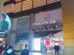 -阿嬷手作(南宁百盛印象城店)