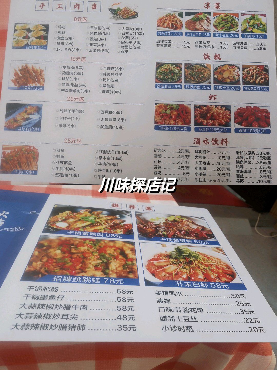 今日打卡美食小馆子这个就是我上班的地方的菜单