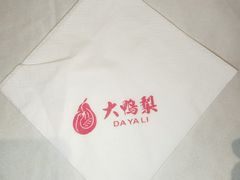 -大鸭梨烤鸭(左家庄店)