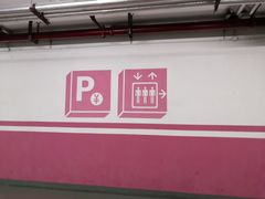 -世纪商贸广场-地下停车场