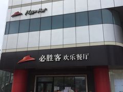 -必胜客(东大桥店)