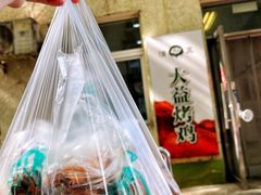 -大益烤鸡
