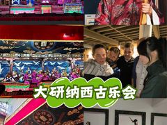 -宣科纳西古乐·非遗体验空间(大水车店)