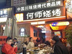 -何师烧烤Pro ·江湖川菜·小龙虾·精酿啤酒(太古里旗舰店)