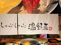 澳洲严选&nbsp;牛肩肉-温野菜涮涮锅(西单大悦城店)