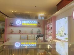 -CAKE BOSS蛋糕老板(公主坟凯德晶品店)