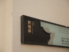 -三坊七巷历史文化街区