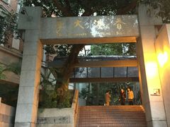 -香港大学