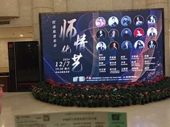 -中山公园音乐堂