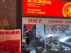 -铁胖子口碑长沙菜·龙虾烧烤(赤岗社区店)