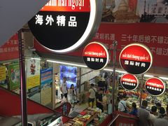 -万众国际批发市场