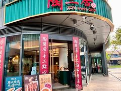 -陶兰居·手工点心·粤菜(圆融时代广场店)