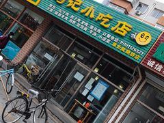 -昌顺马记小吃店(昌盛园店)