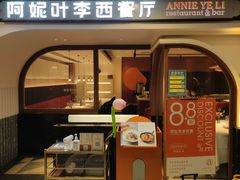 -阿妮叶李(光谷世界城店)