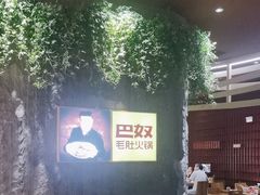 -巴奴毛肚火锅(大剧院店)