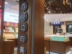 -南宋胡记(杭州体育场路店)