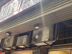 门面-圆宝台湾小吃(迎津街店)