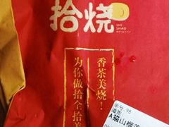 -拾烧车轮饼(世纪金源店)