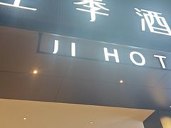 -全季酒店(成都牛王庙地铁站店)