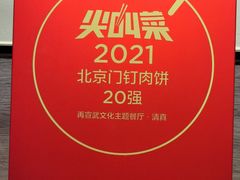 -再宣武文化主题餐厅·清真