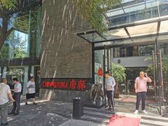-唐廊烤鸭店(工体店)