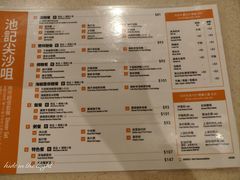 -池记(尖沙咀店)