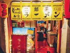 -拉面莊夢語＆中华料理八椿