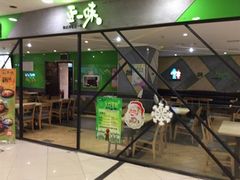 -正一味石锅拌饭(望京新世界店)