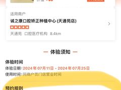 -诚之康口腔矫正种植中心(天通苑店)