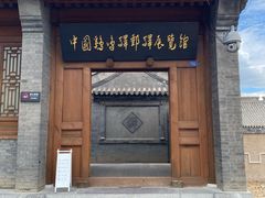 -鸡鸣驿城