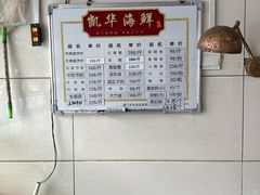 -凯华海鲜火锅·传承三十六年