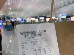 -陈鹏鹏潮汕菜(宝安机场T3航站楼店)