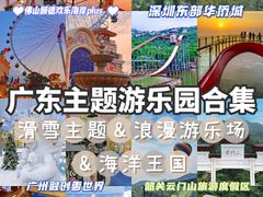 -东部华侨城