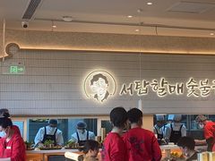 -西塔老太太泥炉烤肉(川沙百联店)