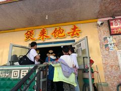 门面-煲来饱去冷水鱼