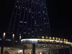 -南京维景国际大酒店(南京博物院店)