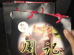 -老字号周记古蔺麻辣鸡·非物质文化遗产传承店