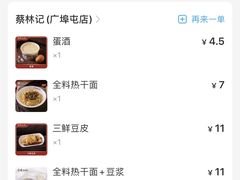 -蔡林记(广埠屯店)